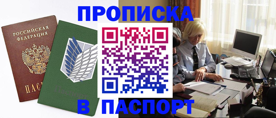 временная регистрация в квартире в Новороссийске
