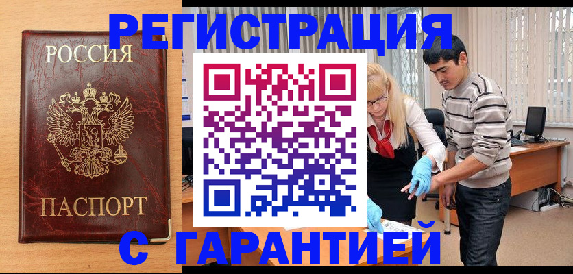 временная регистрация поиск в Новороссийске