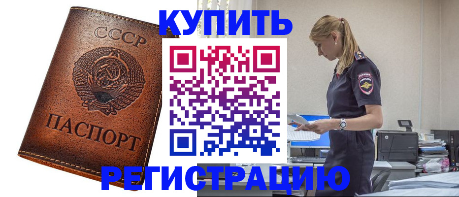 временная прописка в Новороссийске