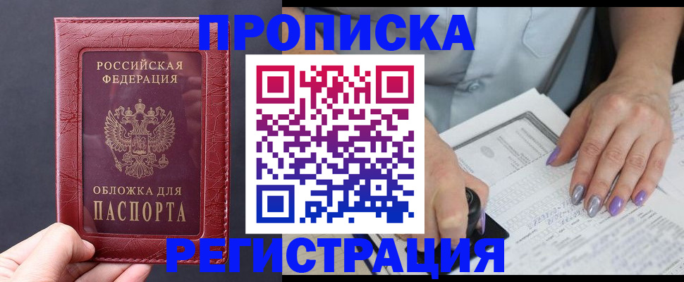 временная регистрация в квартире в Новороссийске