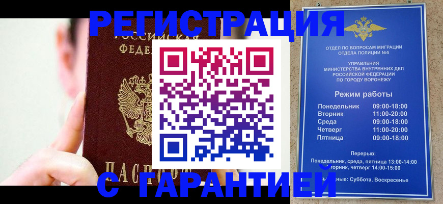 купить прописку в Новороссийске