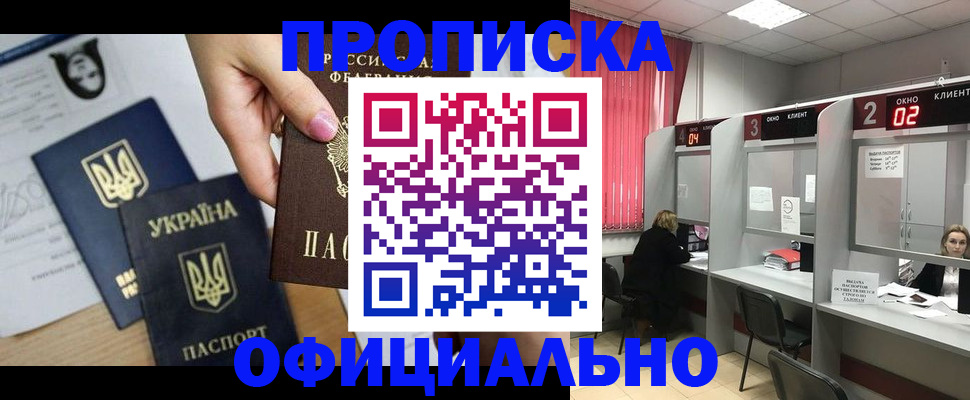 временная регистрация в Новороссийске