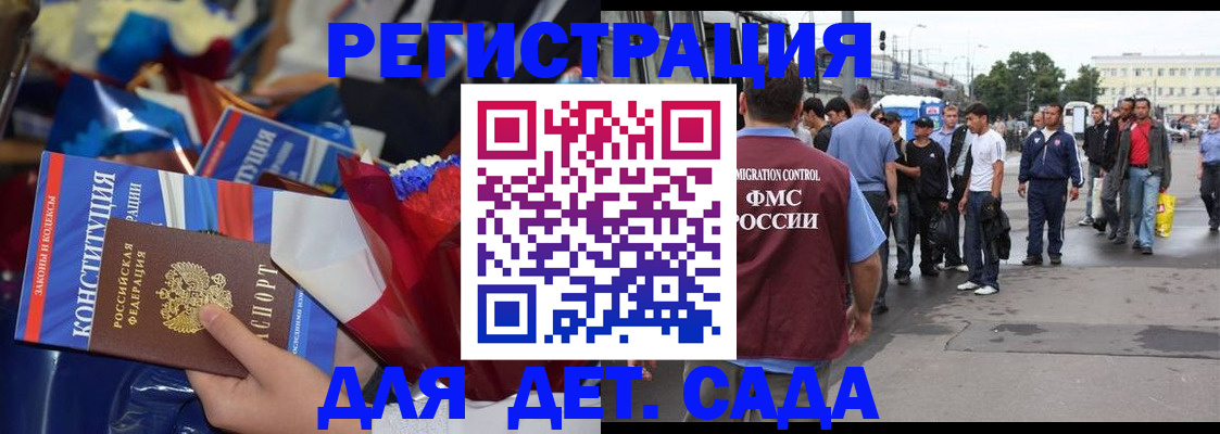 миграционный учет в Новороссийске