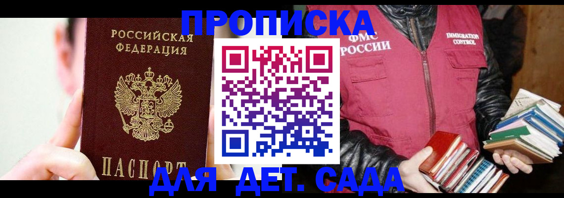 прописка регистрация в Новороссийске